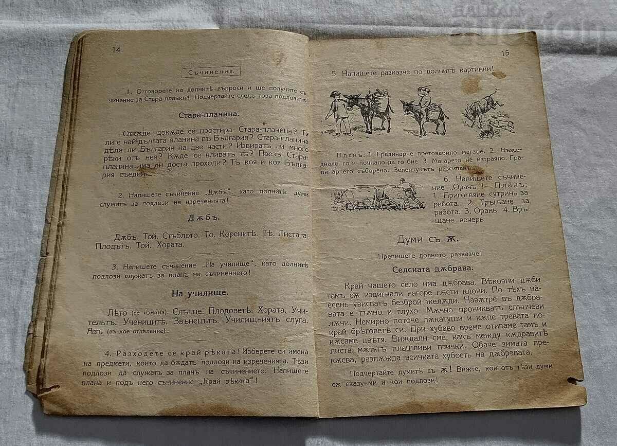 Auction  HOW TO TELL AND WRITE WELL SL. TABAKOV 1931