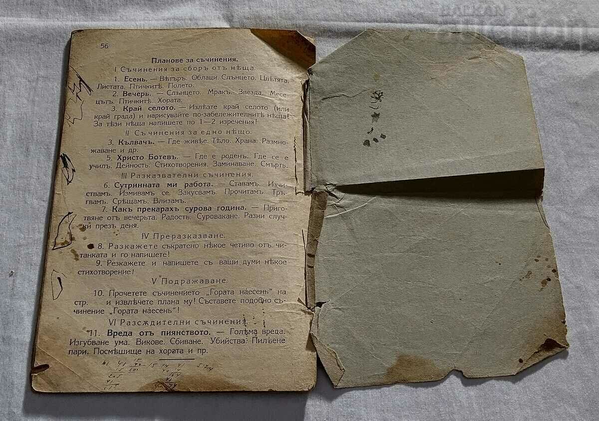 HOW TO TELL AND WRITE WELL SL. TABAKOV 1931 - 6