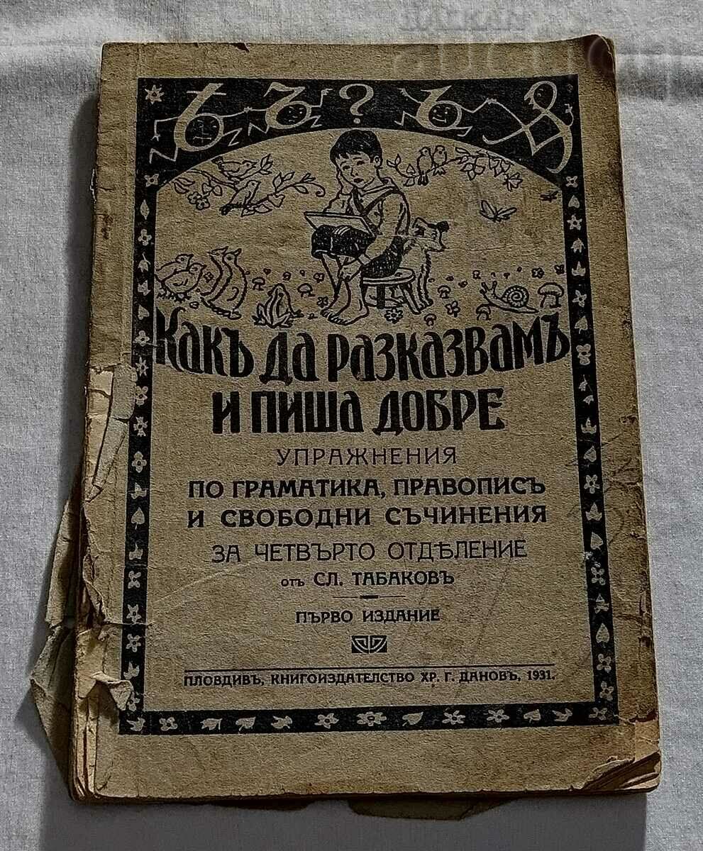HOW TO TELL AND WRITE WELL SL. TABAKOV 1931