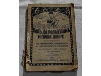 CUM SĂ SPUN ȘI SCRIE BINE SL. TABAKOV 1931