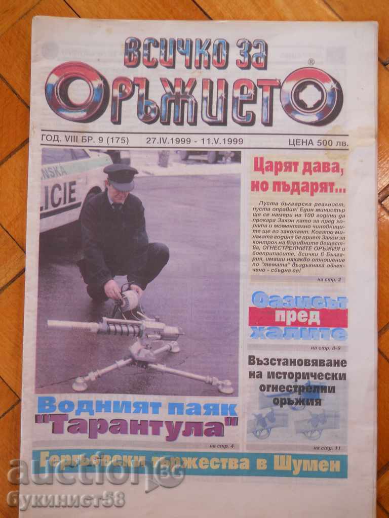 Newspaper "All about the weapon" - no. 9 / 1999