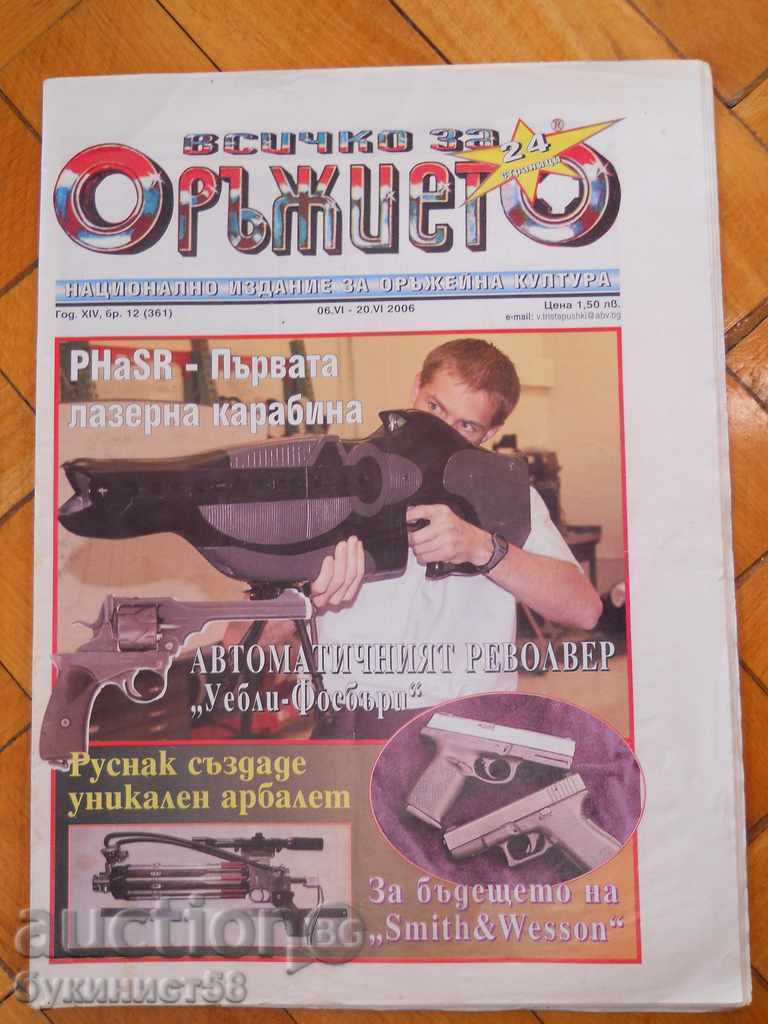 Εφημερίδα "Όλα για το όπλο" - αρ. 12 / 2006
