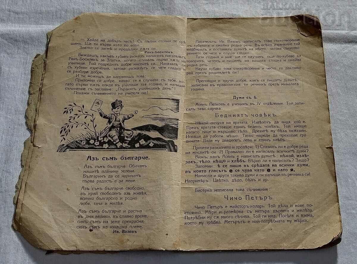 Auction LANGUAGE EXERCISES FOR THE 4TH DEPARTMENT 1936 Auction LANGUAGE EXERCISES FOR THE 4TH DEPARTMENT 1936