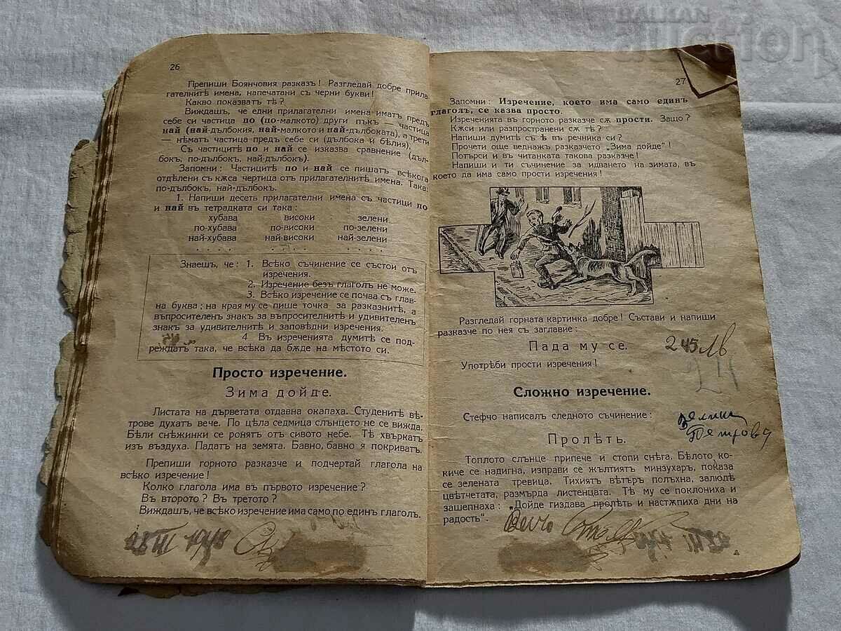 Delivery of LANGUAGE EXERCISES FOR THE 4TH DEPARTMENT 1936 Delivery of LANGUAGE EXERCISES FOR THE 4TH DEPARTMENT 1936