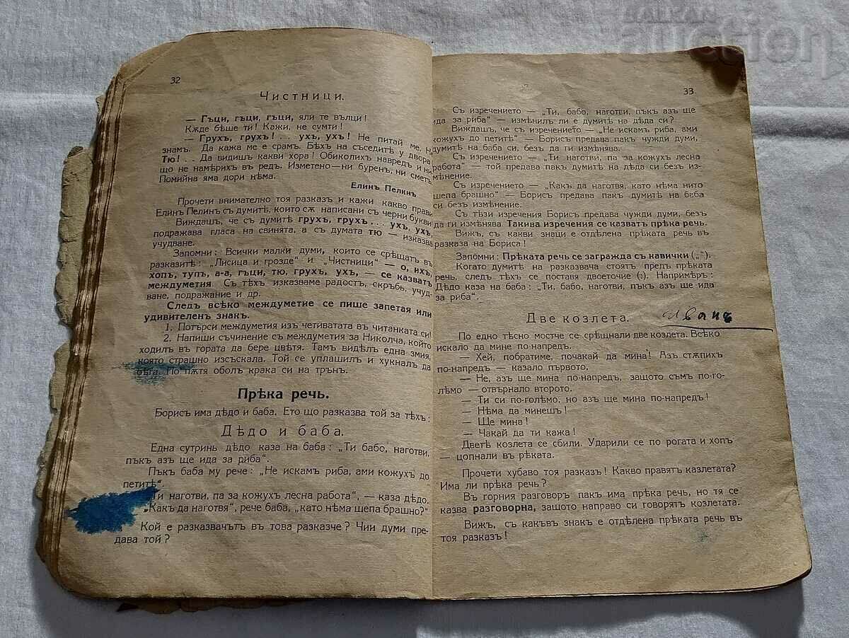 LANGUAGE EXERCISES FOR THE 4TH DEPARTMENT 1936 - 5 LANGUAGE EXERCISES FOR THE 4TH DEPARTMENT 1936 - 5