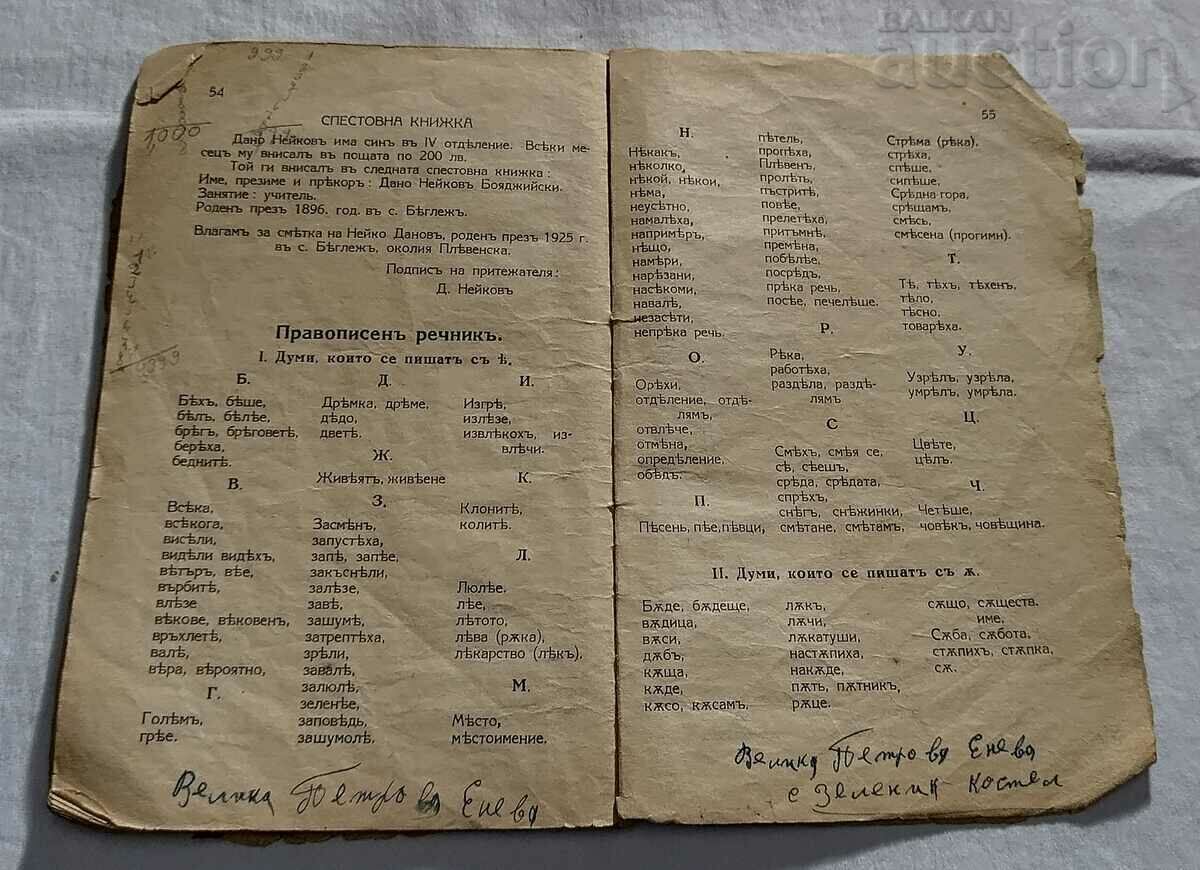 LANGUAGE EXERCISES FOR THE 4TH DEPARTMENT 1936 - 6 LANGUAGE EXERCISES FOR THE 4TH DEPARTMENT 1936 - 6