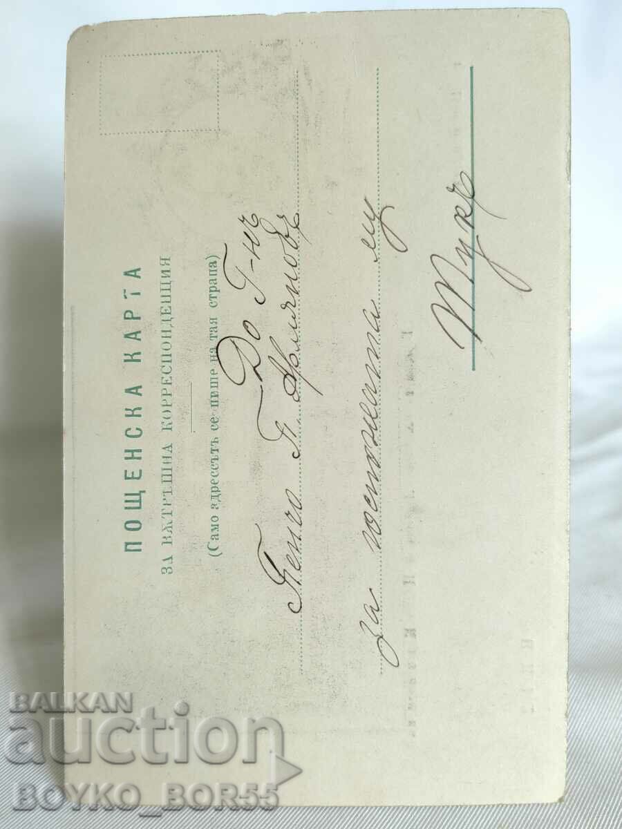 Old Postal Card Koprivshtitsa 1909 with price 50.00 BGN | € 25.56 Old Postal Card Koprivshtitsa 1909 with price 50.00 BGN | € 25.56