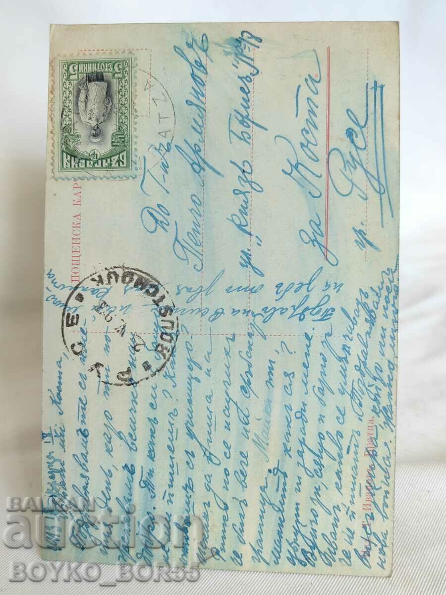 Old Postal Card Vratsa 1913 with price 29.00 BGN | € 14.83