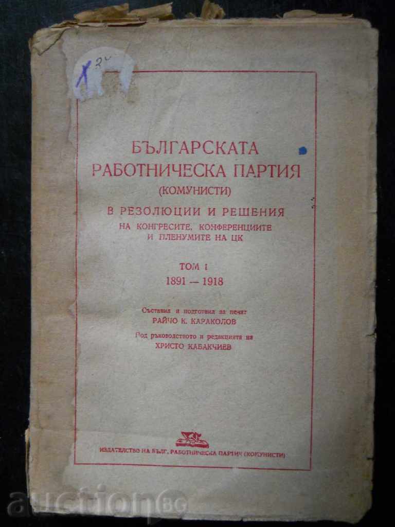 Raicho Karakolov "BRP (k) in resolutions and decisions 1891 - 1918"