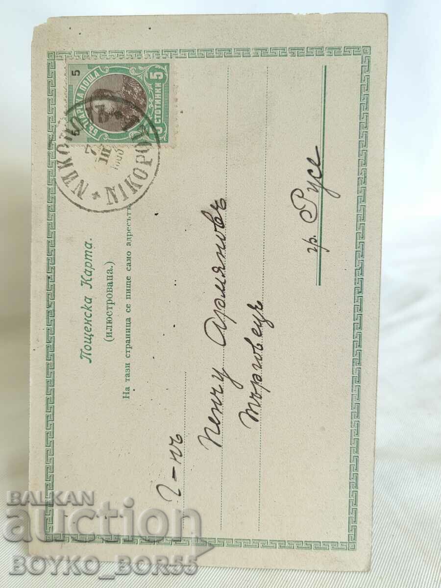 Old Post Card Nikopol 1903 with price 50.00 BGN | € 25.56 Old Post Card Nikopol 1903 with price 50.00 BGN | € 25.56