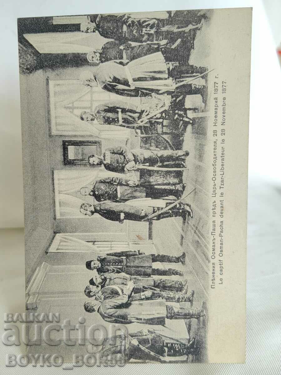 Carte poștală veche 1911 Captured Osman Pasha