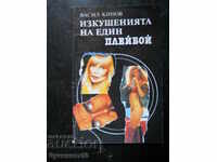 Vasil Kinov "The Temptations of a Playboy"