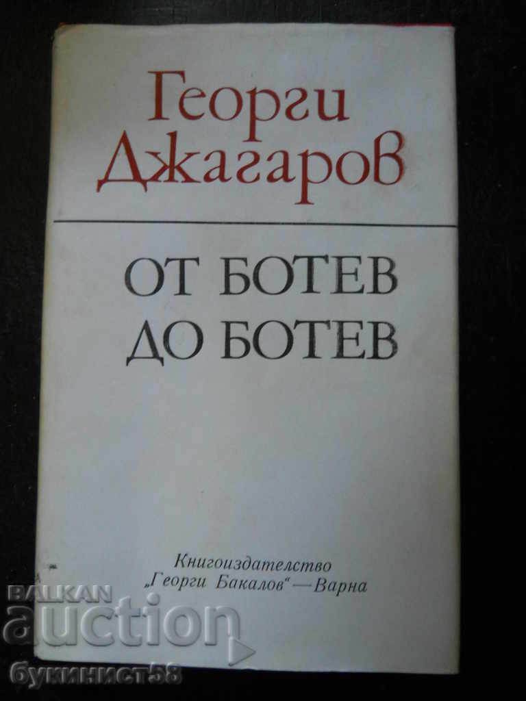 Георги Джагаров "От Ботев до Ботев"