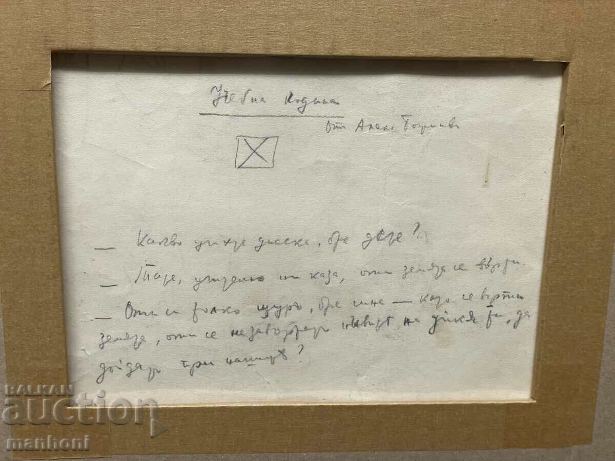 1599 Alexander Bozhinov Shop and child 1934. Signed R. 45 / 5 - 6