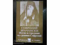 Sophronius Vrachanski "Life and suffering of the sinful Sophronius"