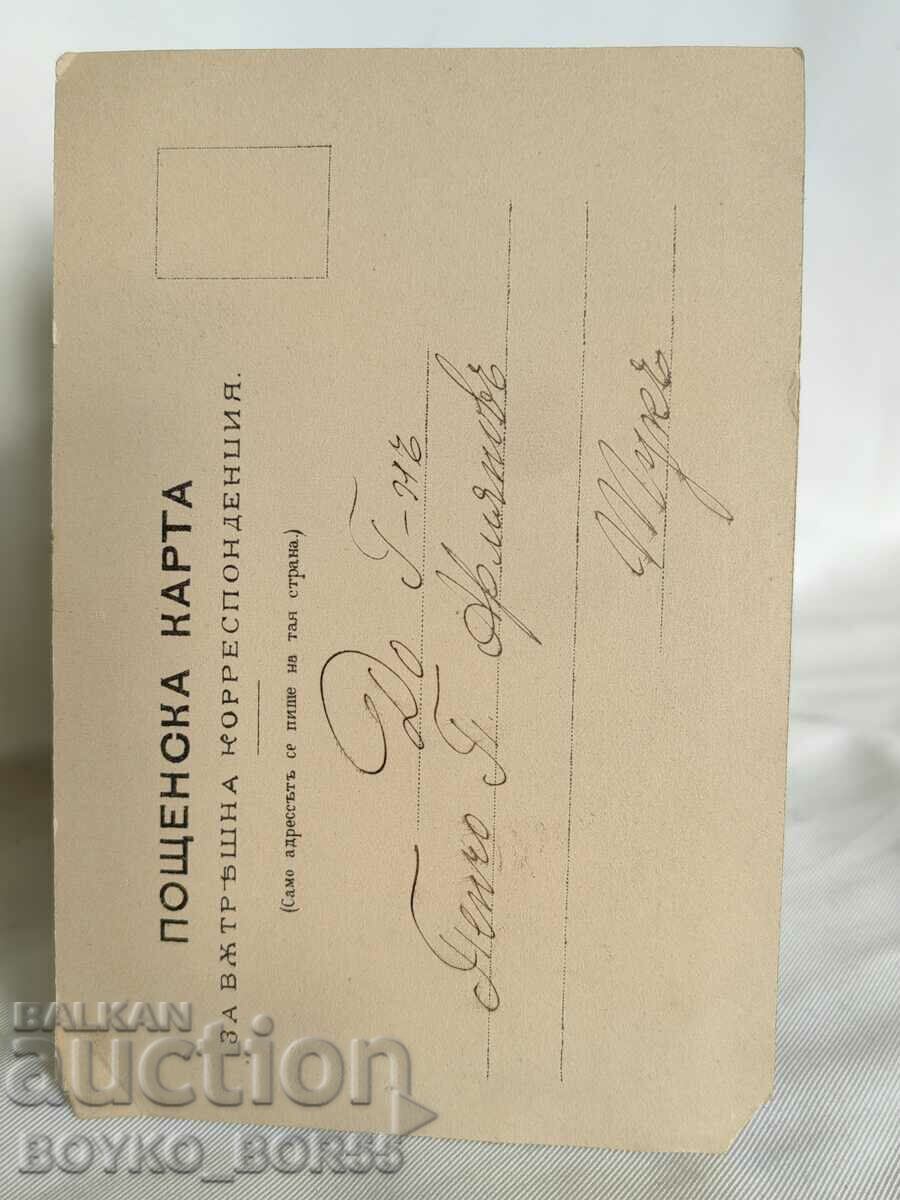 Old Post Card 1903 Russo-Turkish War 1877-78 with price 60.00 BGN | € 30.68