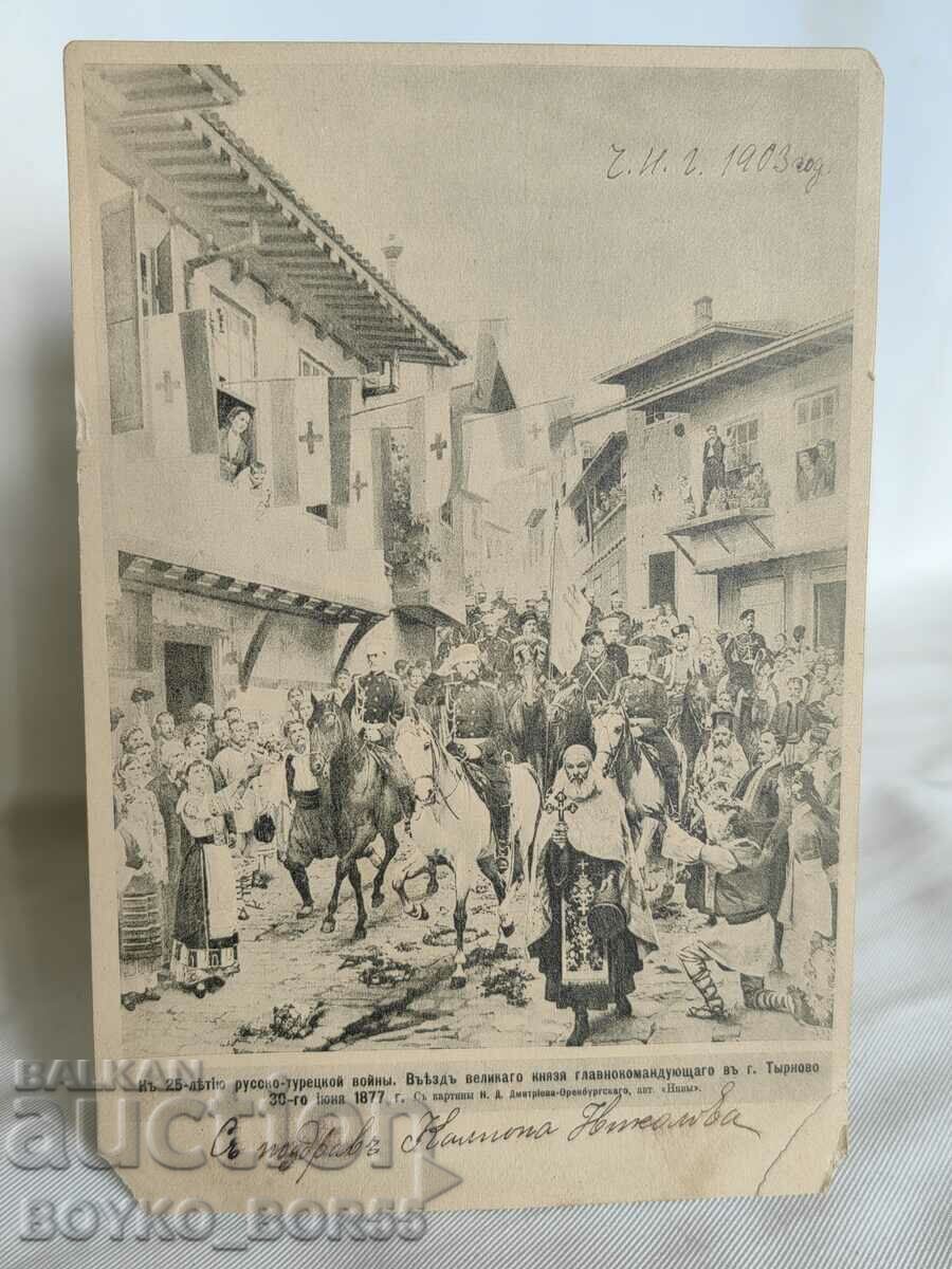 Стара Пощенска Картичка 1903 г  Руско-Турската война 1877-78