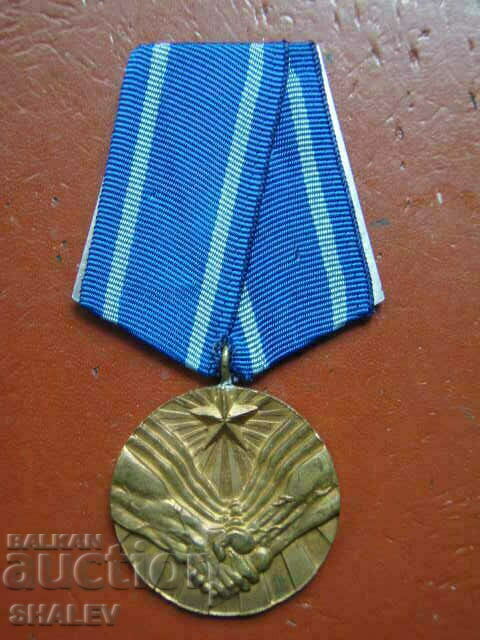 Медал "За дружба и сътрудничество с НРБ" (1977 год.)