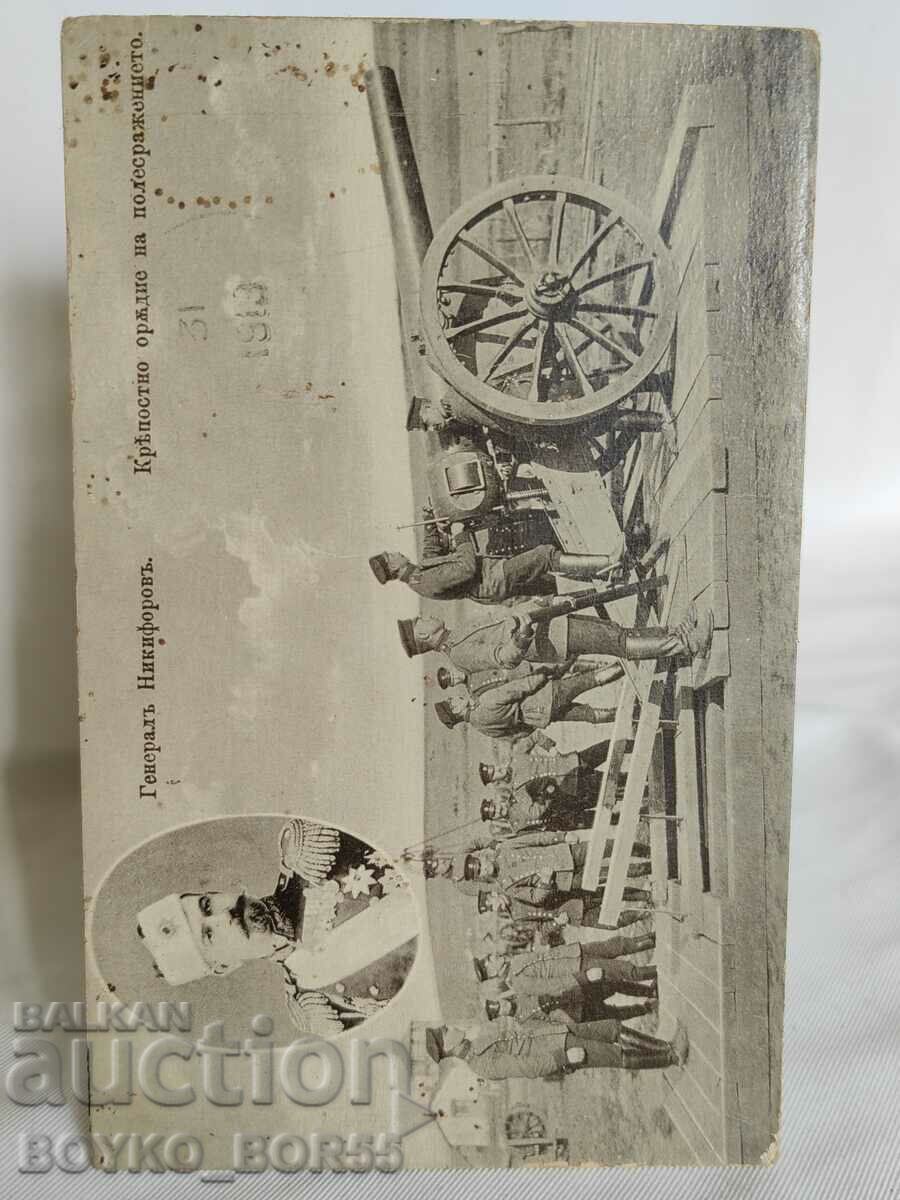 Стара Пощенска Картичка 1913 г  Балканската война Генерал Ни