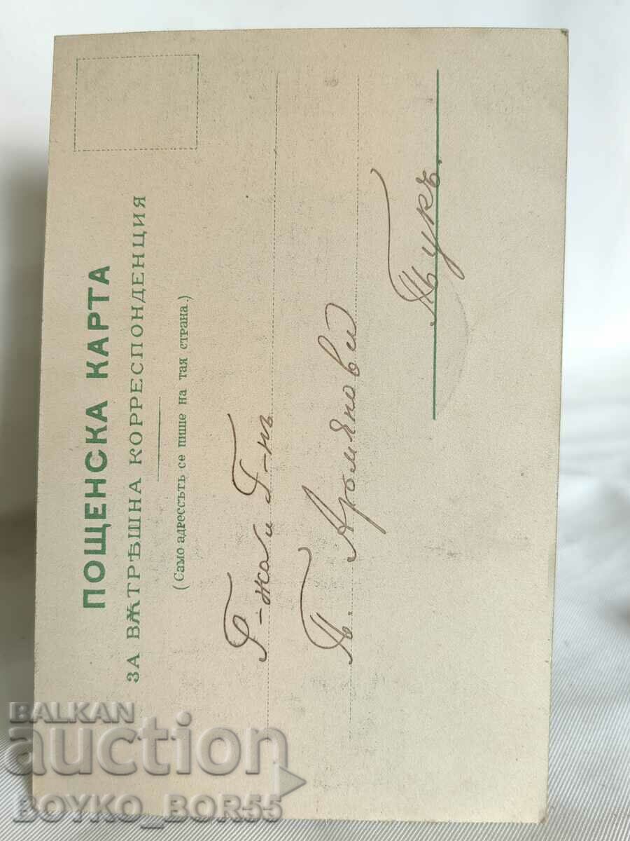 Old Postal Card 1901 April Uprising 20.04.1876 with price 100.00 BGN | € 51.13 Old Postal Card 1901 April Uprising 20.04.1876 with price 100.00 BGN | € 51.13