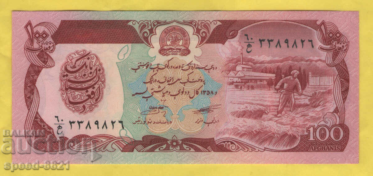 1991 100 Afghani banknote Afghanistan with price 4.00 BGN | € 2.05 1991 100 Afghani banknote Afghanistan with price 4.00 BGN | € 2.05