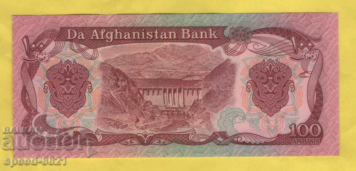 1991 100 Afghani banknote Afghanistan