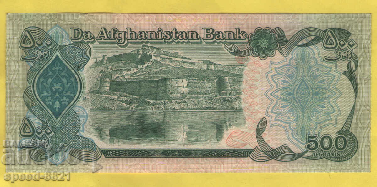 1991 500 Afghani banknote Afghanistan