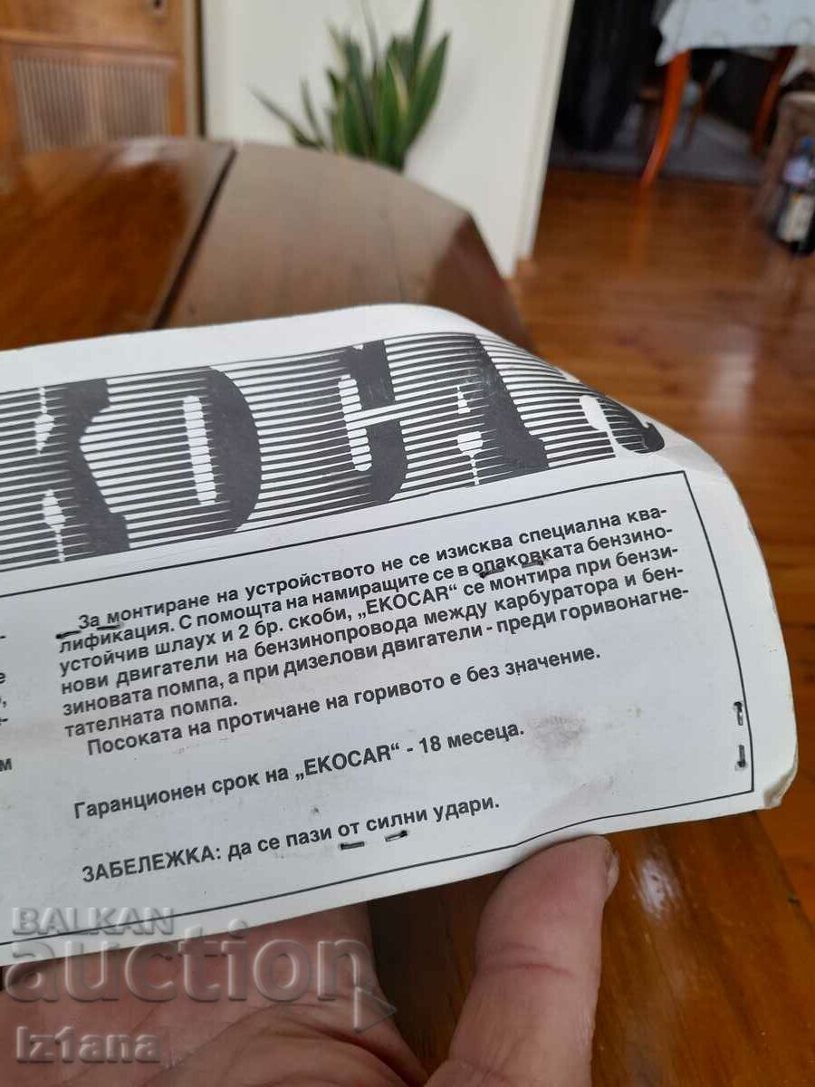 Ekocar car fuel economy device - 7 Ekocar car fuel economy device - 7