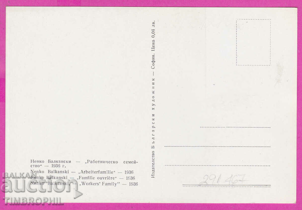 Delivery of 291467 / artist Nenko Balkanski /Kazanlak/ work family Delivery of 291467 / artist Nenko Balkanski /Kazanlak/ work family