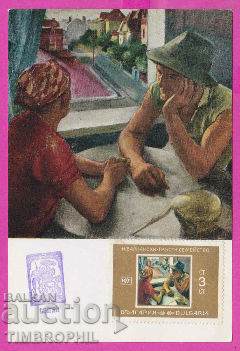 Auction 291468 / artist Nenko Balkanski /Kazanlak/ work family Auction 291468 / artist Nenko Balkanski /Kazanlak/ work family