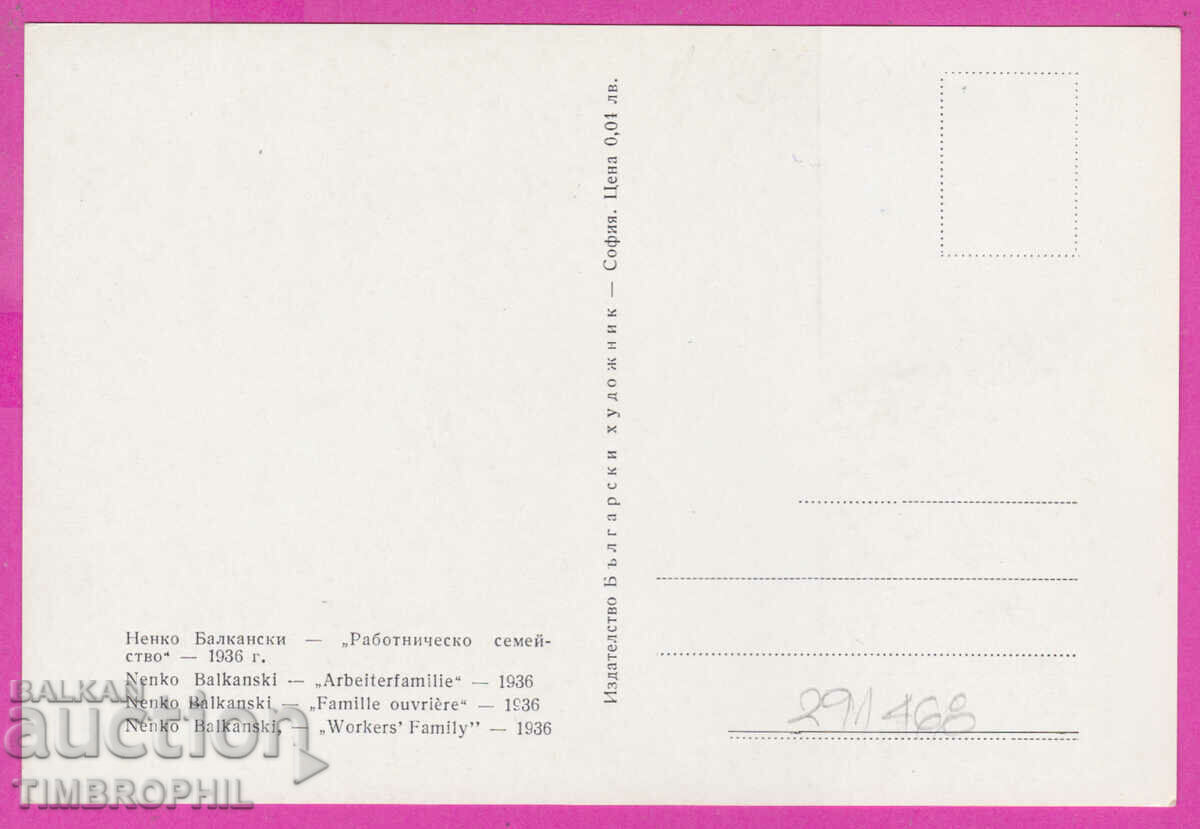 Delivery of 291468 / artist Nenko Balkanski /Kazanlak/ work family Delivery of 291468 / artist Nenko Balkanski /Kazanlak/ work family