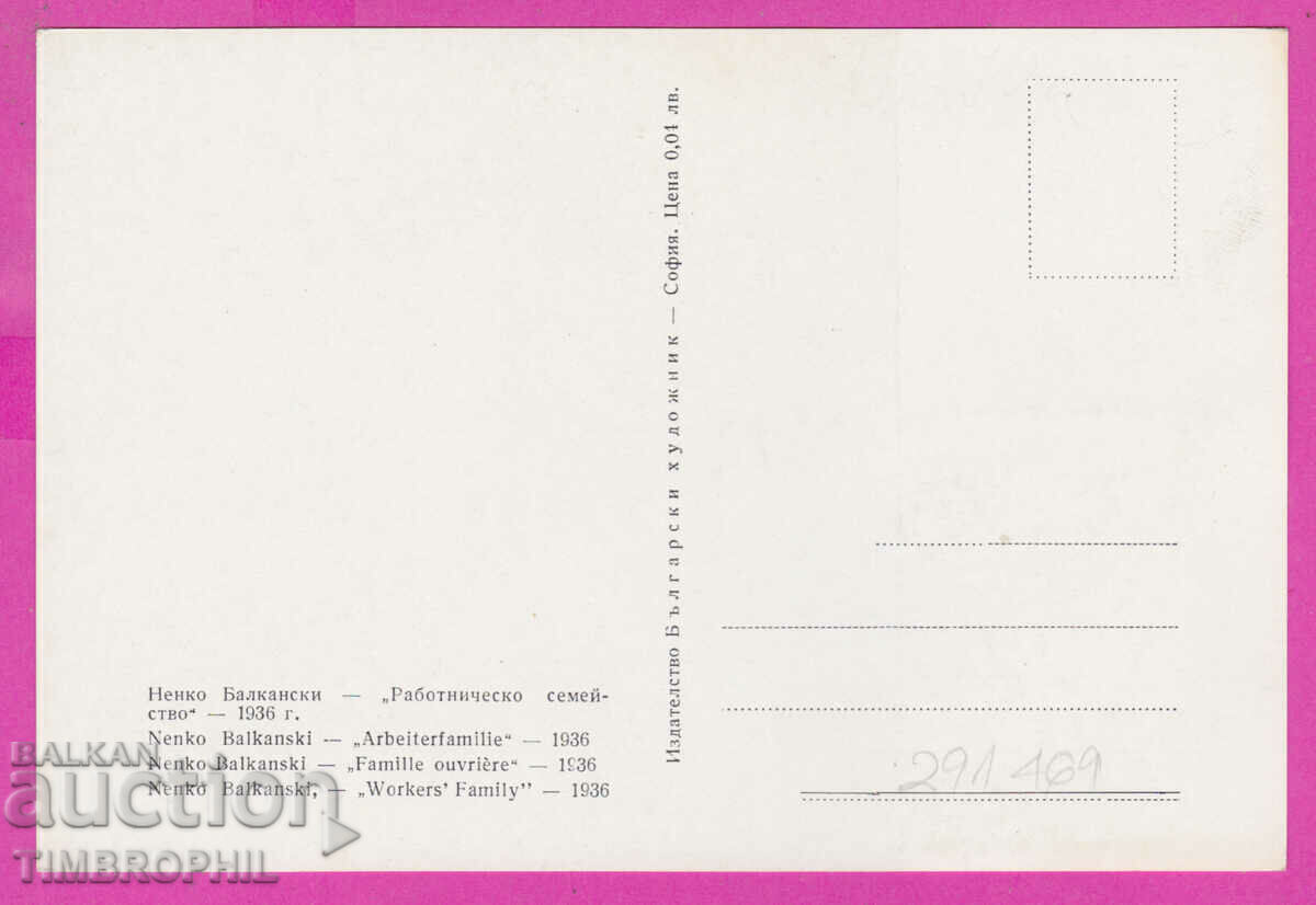 Delivery of 291469 / artist Nenko Balkanski /Kazanlak/ work family Delivery of 291469 / artist Nenko Balkanski /Kazanlak/ work family
