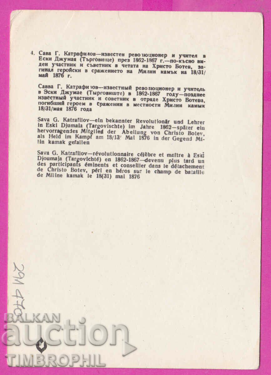 291470 / Sava Katrafilov /Elena/ free movement priest with price 4.00 BGN | € 2.05 291470 / Sava Katrafilov /Elena/ free movement priest with price 4.00 BGN | € 2.05