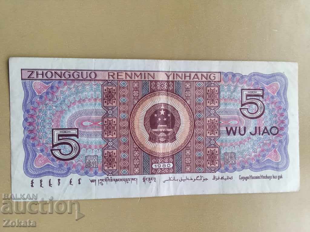 Bancnotă China cu preț € 0.51 | 1.00 BGN Bancnotă China cu preț € 0.51 | 1.00 BGN