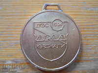 μετάλλιο "DFS Arda - Kardzhali - Δημοτικό Πρωτάθλημα"