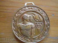 μετάλλιο "Σπαρτακιάδα οικοδόμων / MSSM / CCPS / CAB"