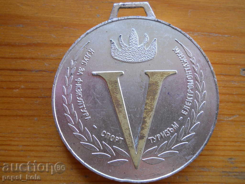 medal "Club for physical education, sport, tourism/ electrical fitter"