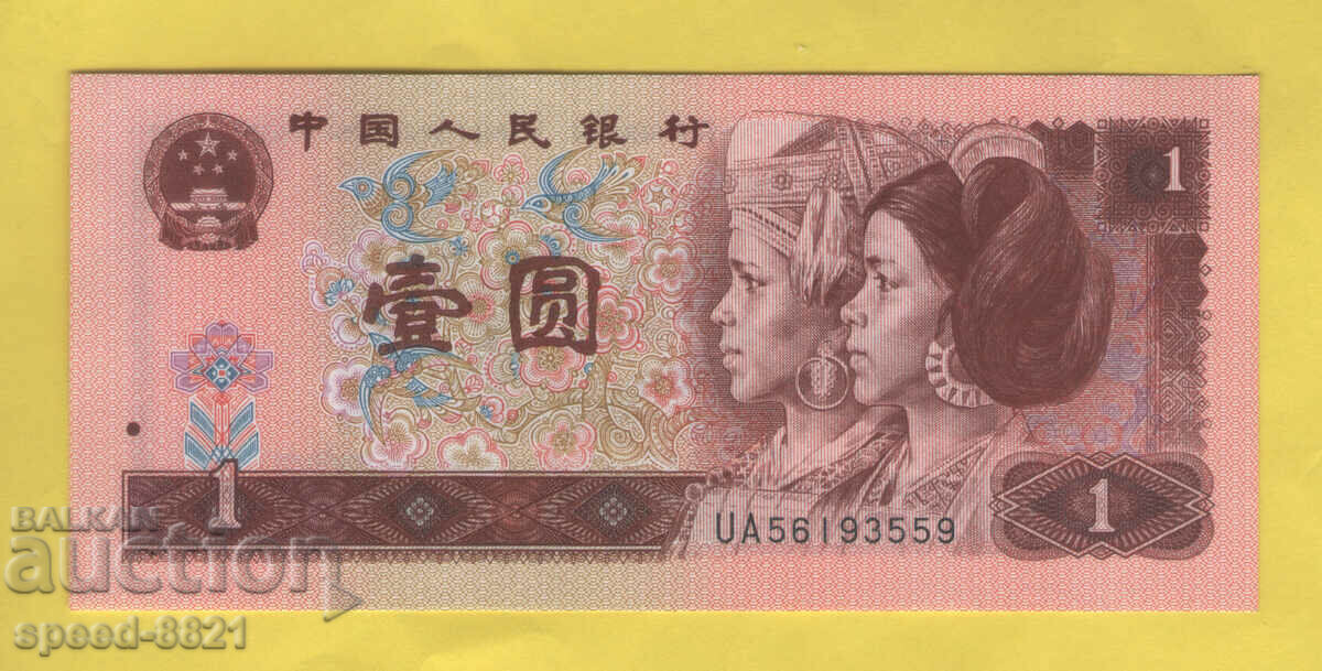 1980 Bancnotă de 1 yuan China