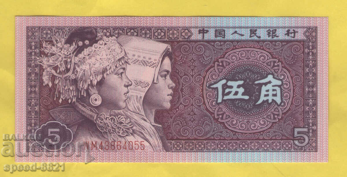 1980 5 Jiao Banknote China