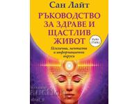 Un ghid pentru sănătate și o viață fericită