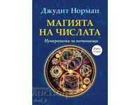 Magia numerelor. Numerologie pentru începători