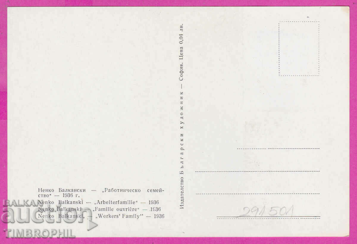 Delivery of 291500 / artist Nenko Balkanski /Kazanlak/ work family Delivery of 291500 / artist Nenko Balkanski /Kazanlak/ work family