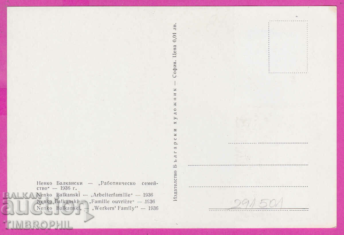 Delivery of 291501 / artist Nenko Balkanski /Kazanlak/ work family Delivery of 291501 / artist Nenko Balkanski /Kazanlak/ work family