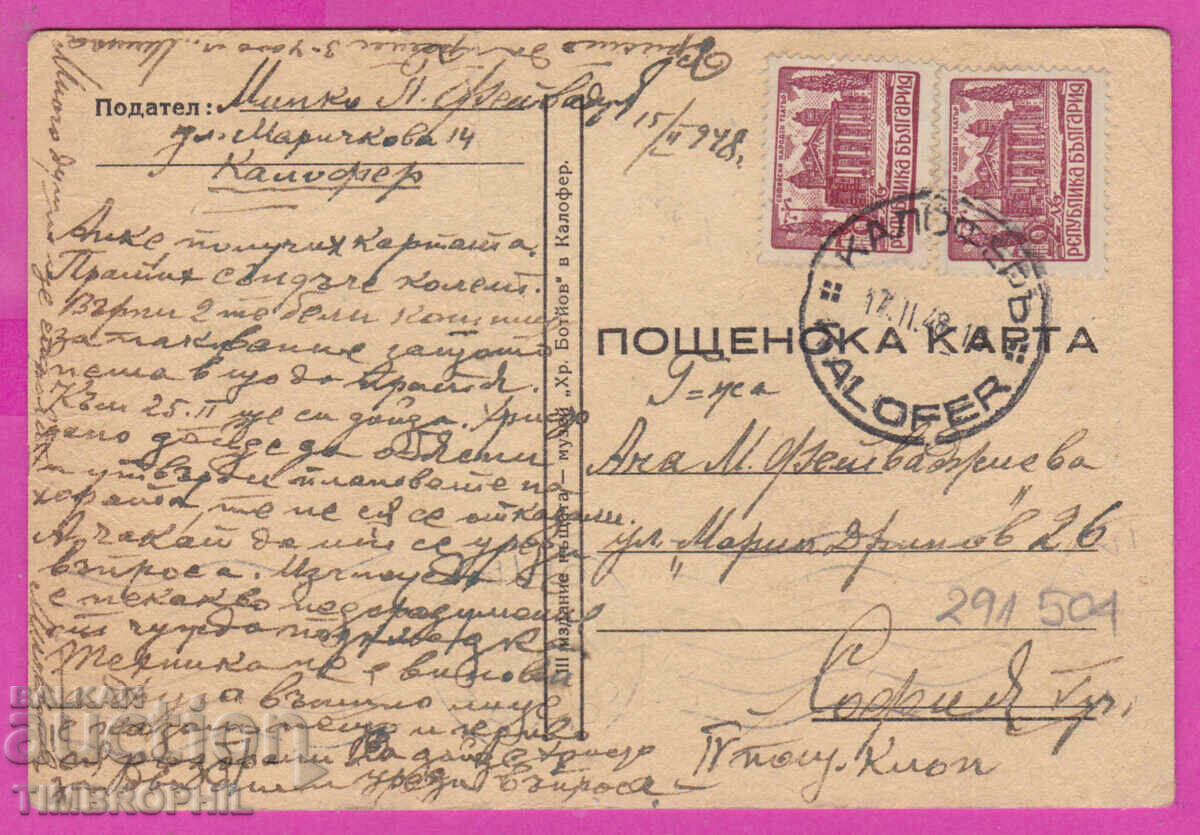 291504 / Hristo Botev with autograph traveled Kalofer 1948 with price 15.00 BGN | € 7.67 291504 / Hristo Botev with autograph traveled Kalofer 1948 with price 15.00 BGN | € 7.67