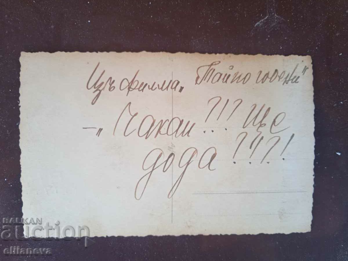 παλιά φωτογραφία του 1929 με τιμή 2.00 BGN | € 1.02 παλιά φωτογραφία του 1929 με τιμή 2.00 BGN | € 1.02