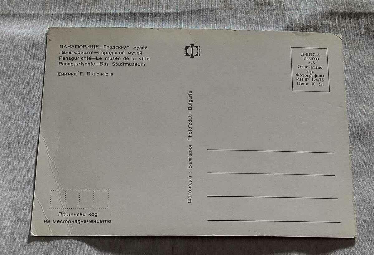 PANAGYURISHTE CITY MUSEUM 1975 P.K. with price 1.00 BGN | € 0.51 PANAGYURISHTE CITY MUSEUM 1975 P.K. with price 1.00 BGN | € 0.51