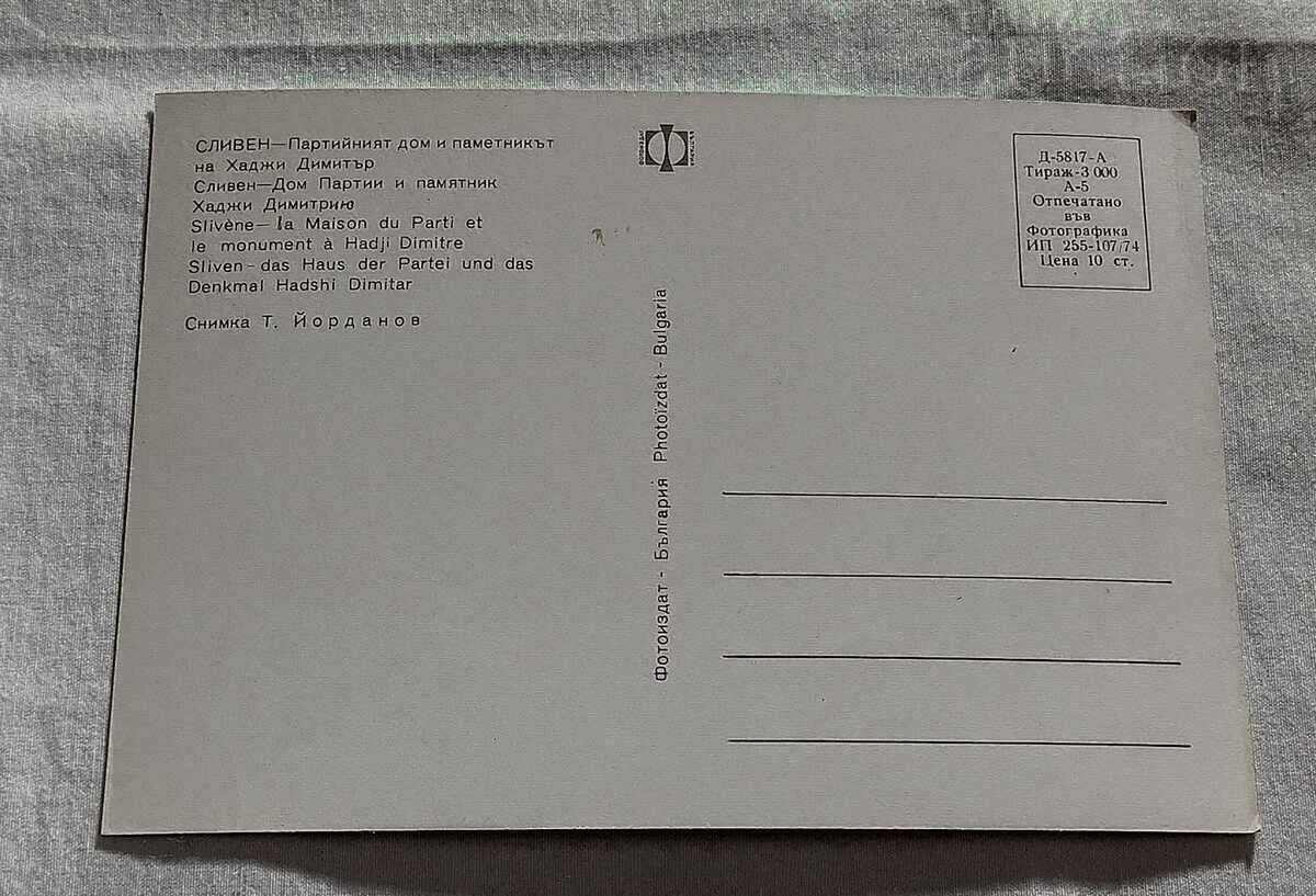 THE PARTY HOUSE MERGERED 1974 P.K. with price 0.70 BGN | € 0.36