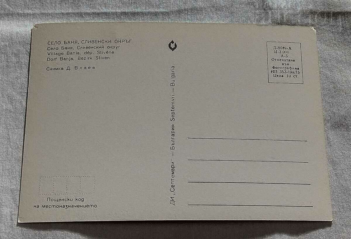 SLIVENSKI MINERAL BATHS THE CENTER 1975 P.K. with price 0.80 BGN | € 0.41 SLIVENSKI MINERAL BATHS THE CENTER 1975 P.K. with price 0.80 BGN | € 0.41