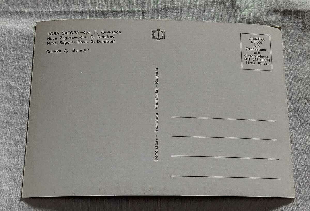 NOVA ZAGORA "G. DIMITROV" Blvd. 1974 P.K. with price 1.00 BGN | € 0.51 NOVA ZAGORA "G. DIMITROV" Blvd. 1974 P.K. with price 1.00 BGN | € 0.51