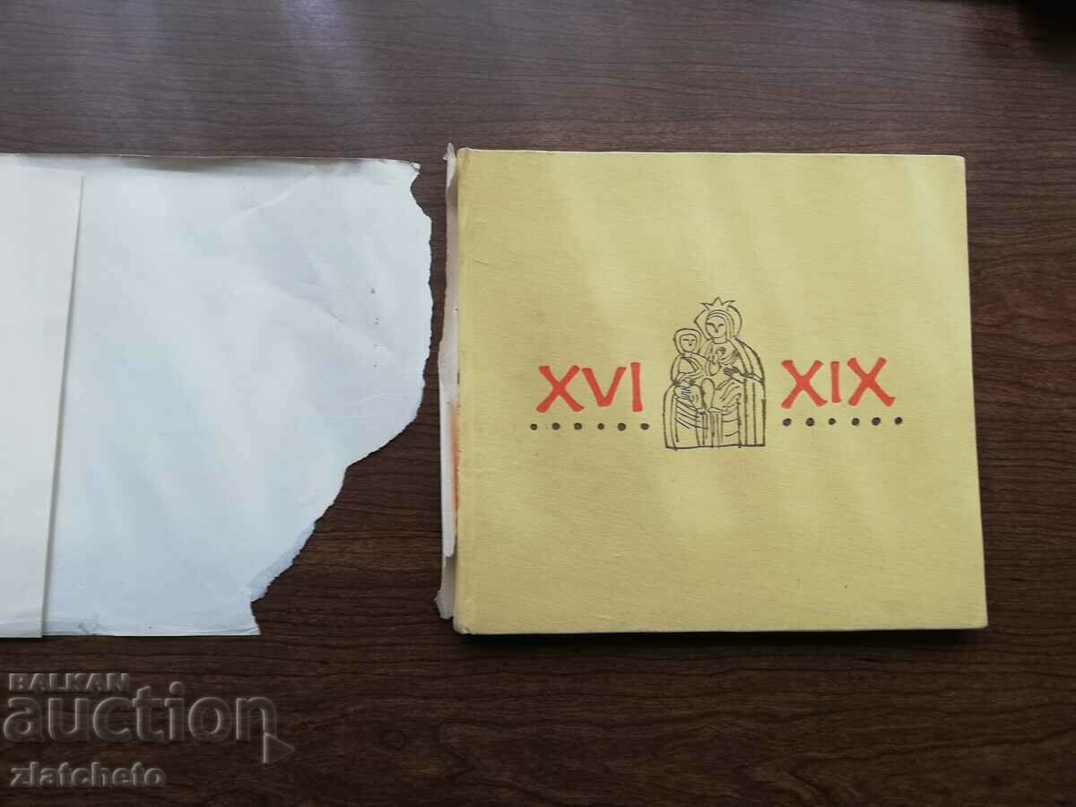 Mina Ivanov - Goldsmith's works from the XVI-XIX centuries...1967 with price 40.00 BGN | € 20.45 Mina Ivanov - Goldsmith's works from the XVI-XIX centuries...1967 with price 40.00 BGN | € 20.45